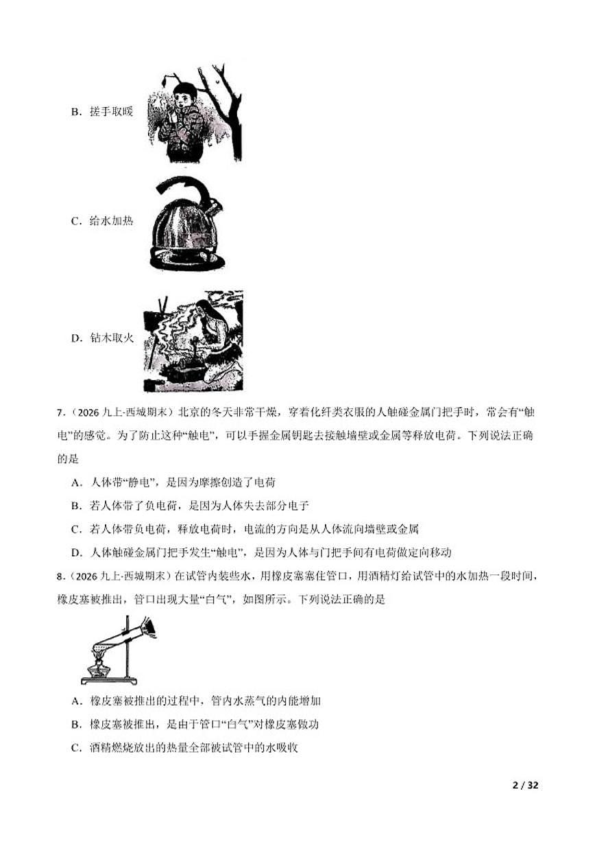 北京市西城区2025-2026学年第一学期九年级期末物理试卷第2页