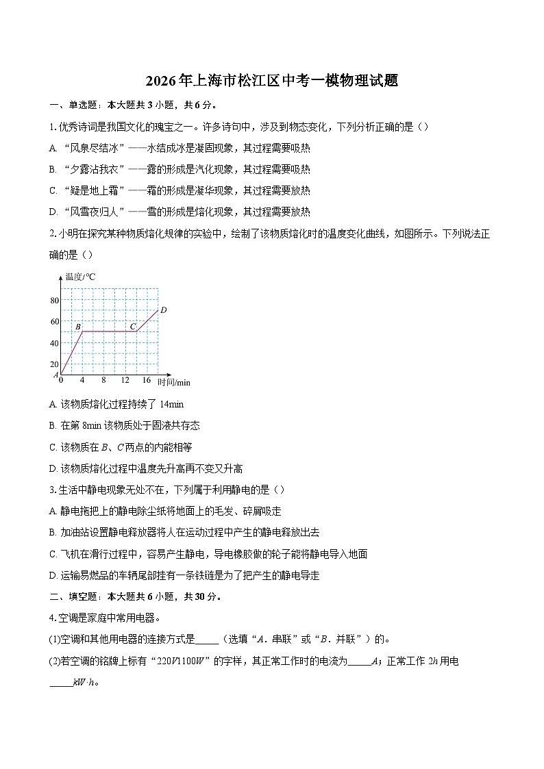 2026年上海市松江区中考一模物理试题-自定义类型第1页