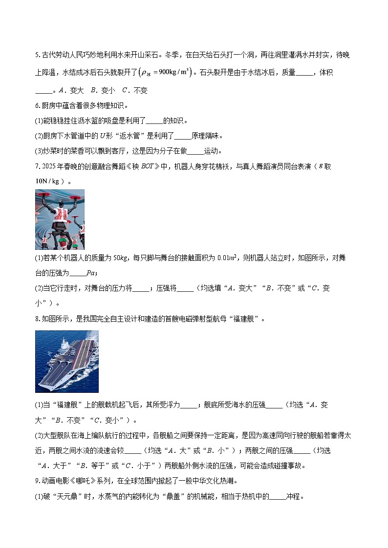 2026年上海市松江区中考一模物理试题-自定义类型第2页