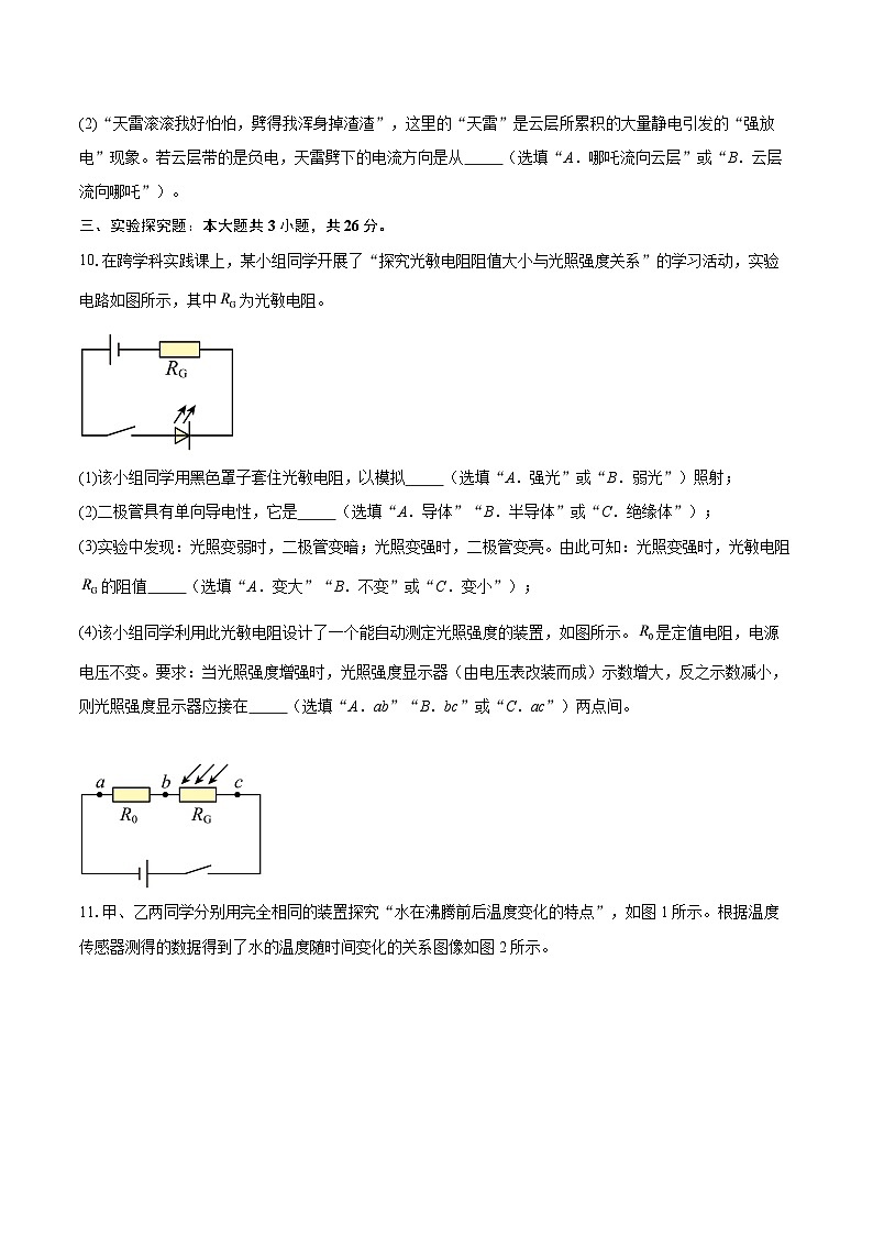 2026年上海市松江区中考一模物理试题-自定义类型第3页