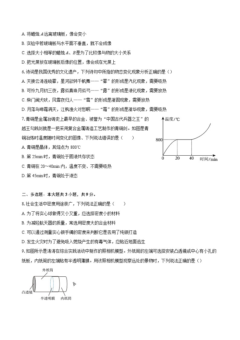 云南省文山壮族苗族自治州马关县2025-2026学年八年级上学期1月期末物理试题-自定义类型第2页