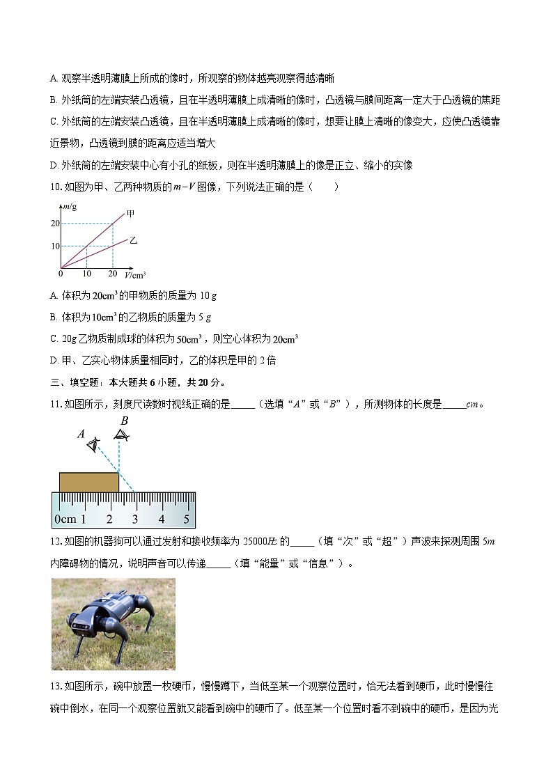云南省文山壮族苗族自治州马关县2025-2026学年八年级上学期1月期末物理试题-自定义类型第3页