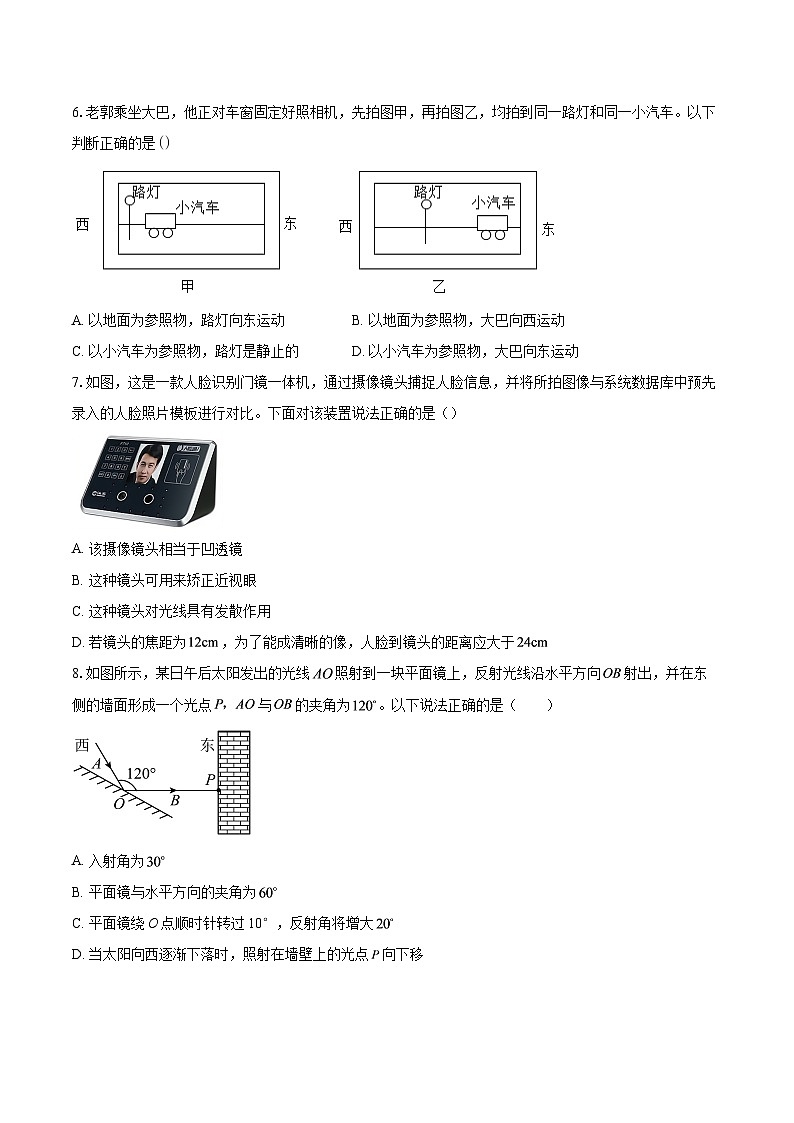 四川省凉山州2025-2026学年八年级上学期期末考试物理试题-自定义类型第2页