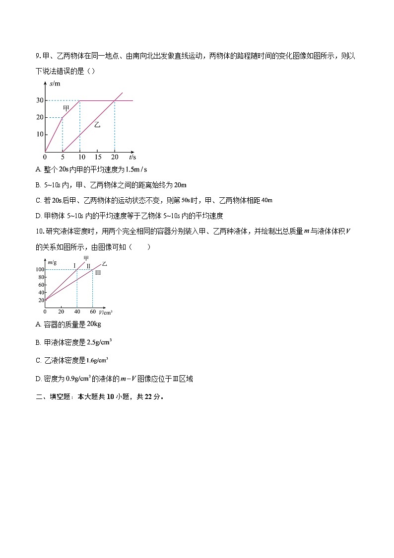 四川省凉山州2025-2026学年八年级上学期期末考试物理试题-自定义类型第3页
