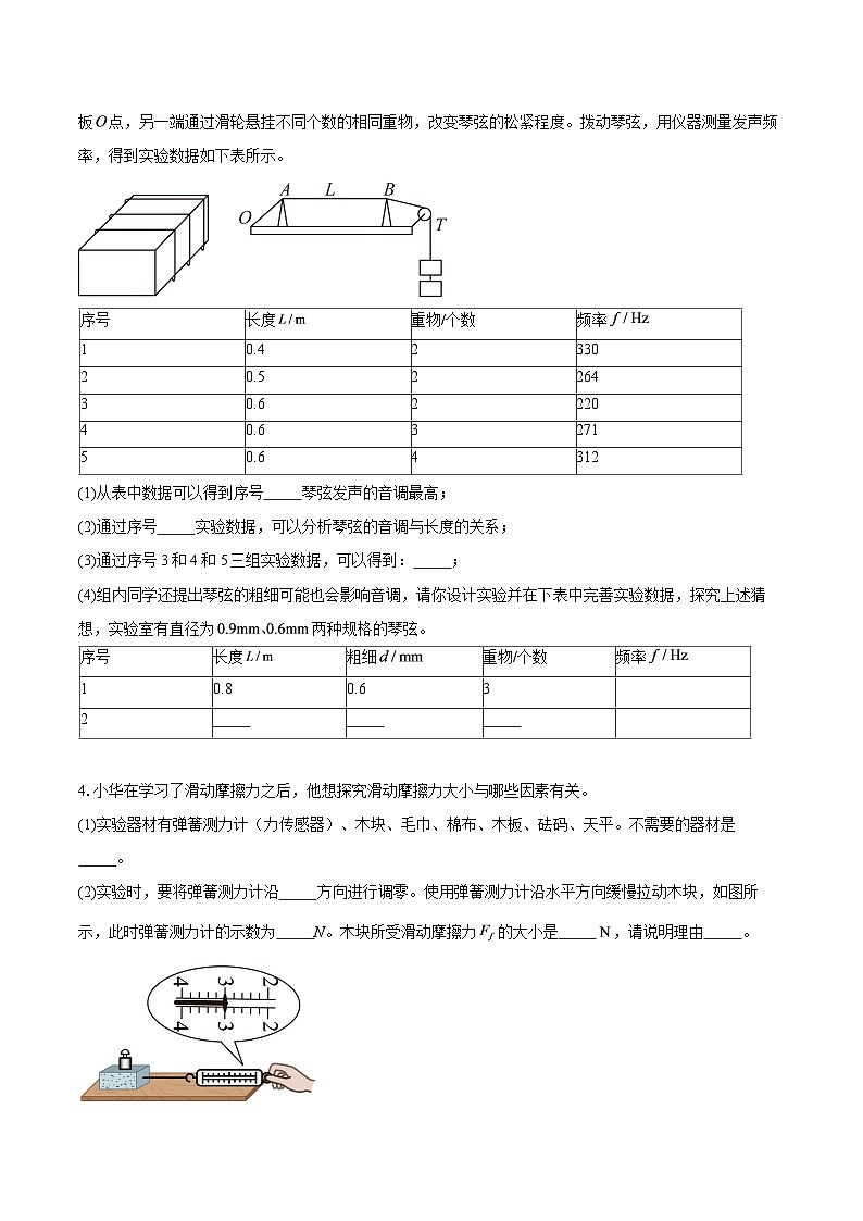 上海市闵行区部分学校2025-2026学年八年级上学期期末考试物理试题-自定义类型第2页