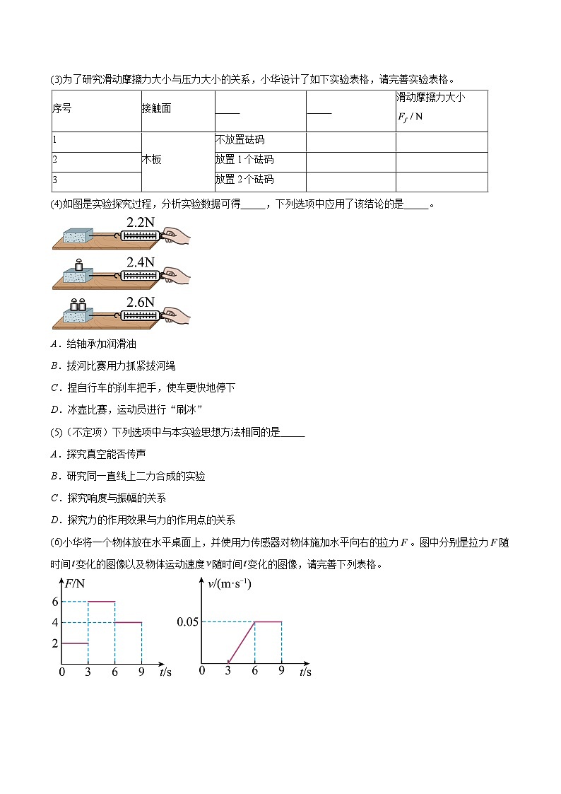 上海市闵行区部分学校2025-2026学年八年级上学期期末考试物理试题-自定义类型第3页
