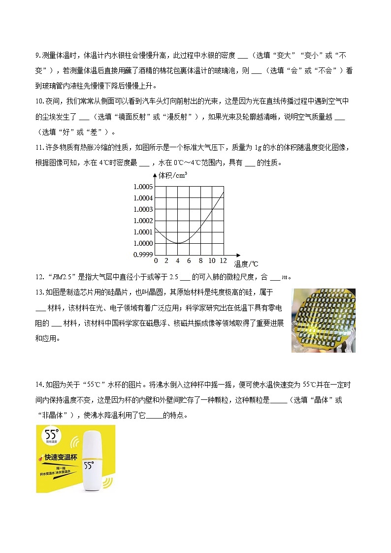 江西省景德镇市2024-2025学年八年级上学期物理期末试题-自定义类型第3页