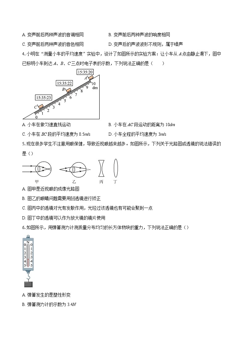 河南省周口市西华县部分乡镇期末2025-2026学年八年级上学期1月期末物理试题-自定义类型第2页