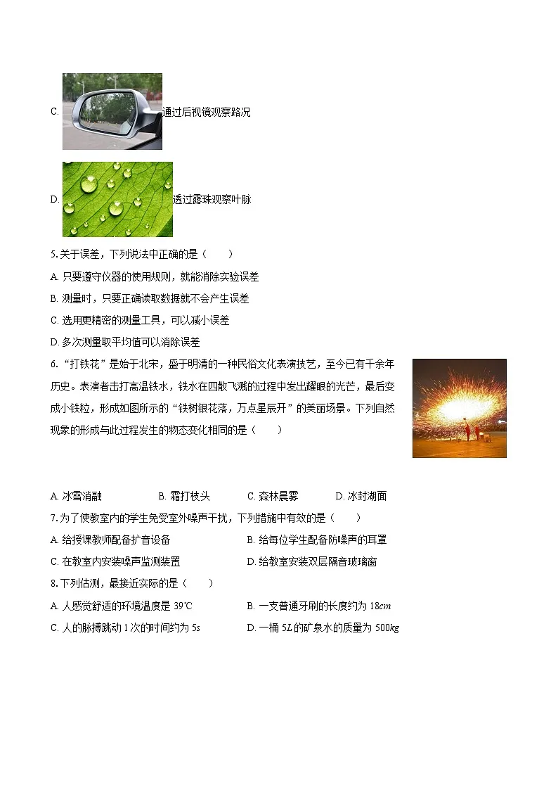 北京市北京师范大学附属中学2025-2026学年八年级上学期期末考试物理试题-自定义类型第2页