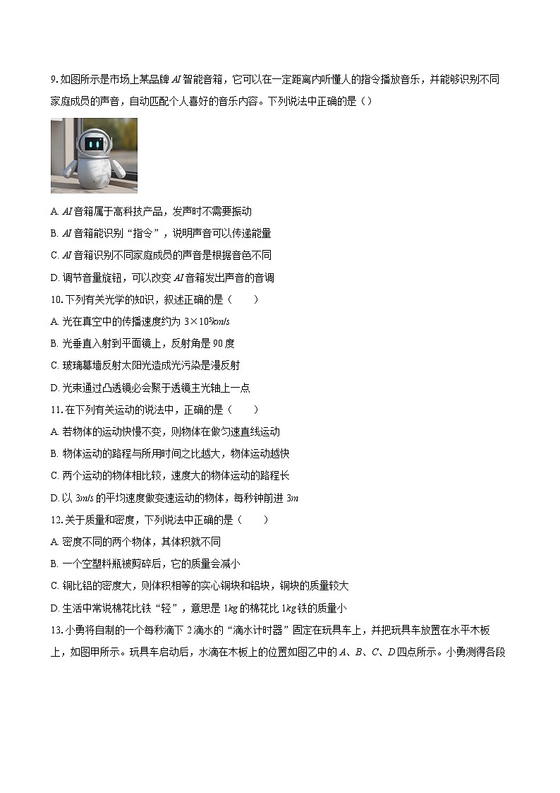 北京市北京师范大学附属中学2025-2026学年八年级上学期期末考试物理试题-自定义类型第3页
