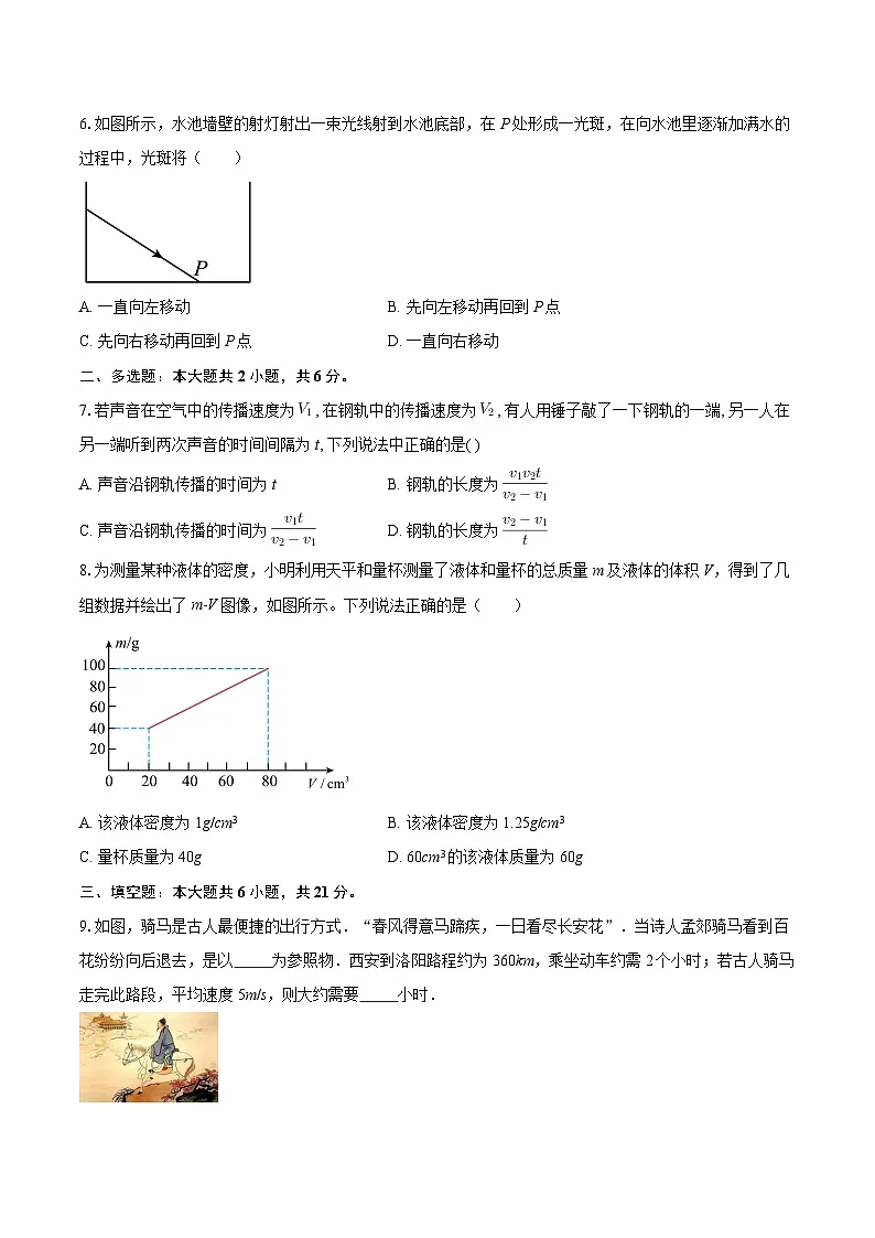 安徽省六安部分学校2025-2026学年八年级上学期期末物理教学质量检测题-自定义类型第2页