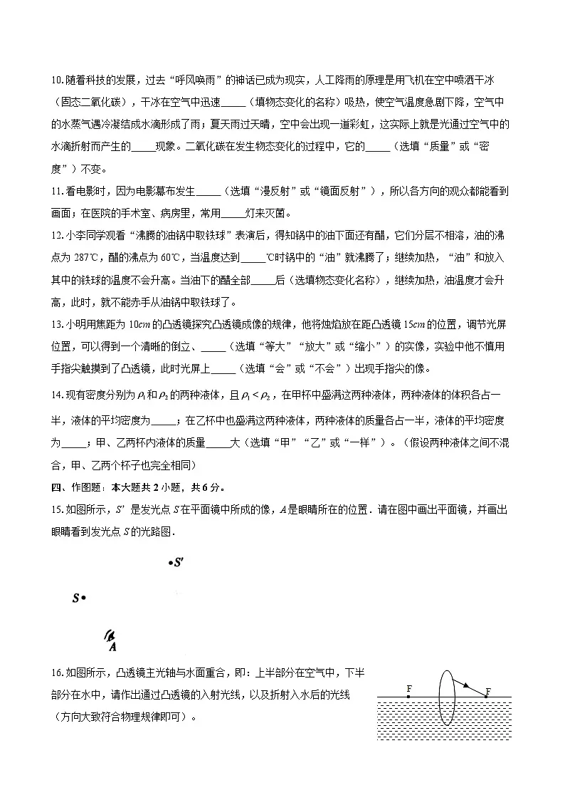 安徽省六安部分学校2025-2026学年八年级上学期期末物理教学质量检测题-自定义类型第3页