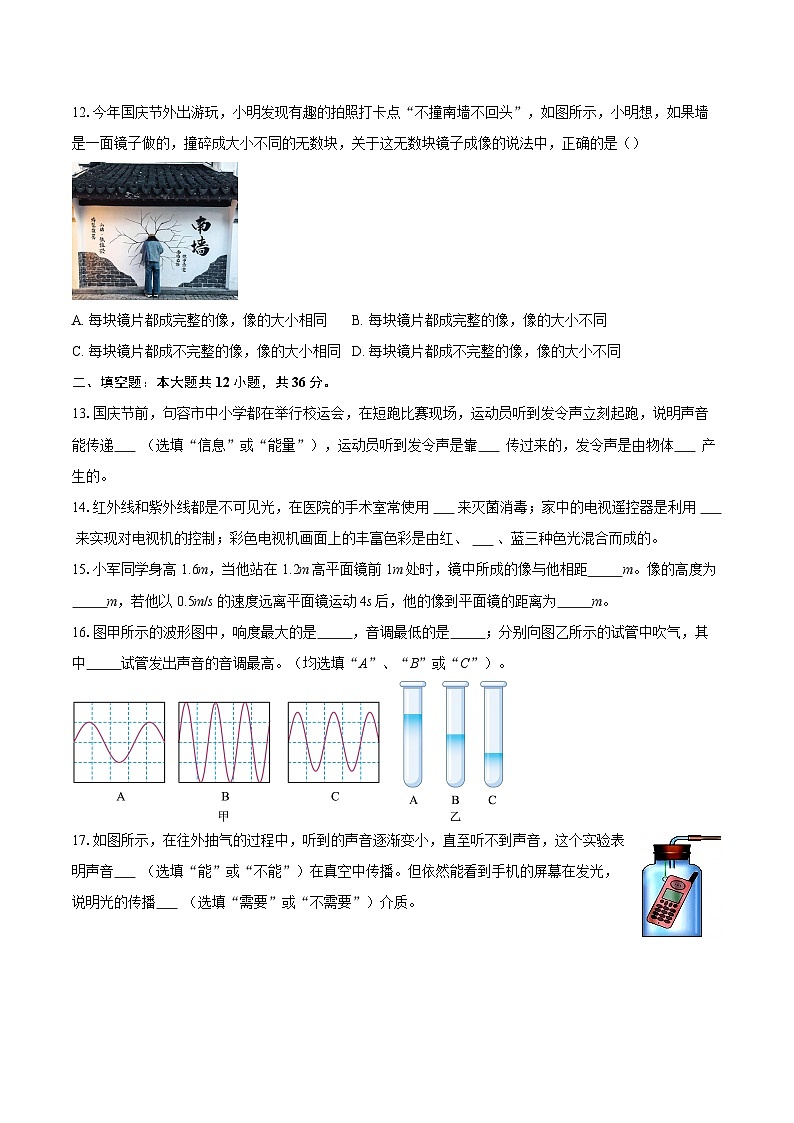 江苏省镇江市句容市2025-2026学年八年级上学期期中测试物理试题-自定义类型第3页
