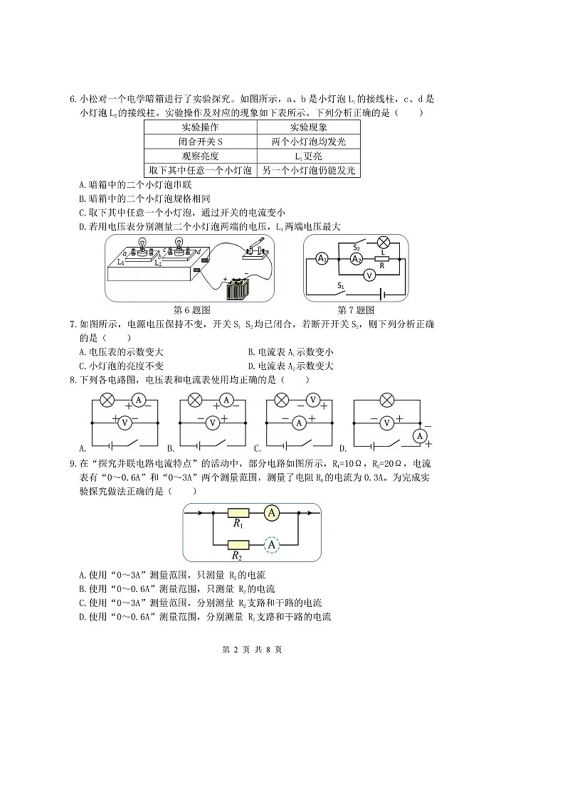 黑龙江省哈尔滨市松北区 2025-2026 学年度上学期九年级期末调研测试物理试卷及答案第2页