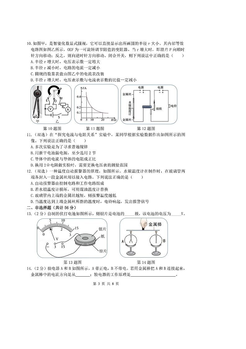 黑龙江省哈尔滨市松北区 2025-2026 学年度上学期九年级期末调研测试物理试卷及答案第3页