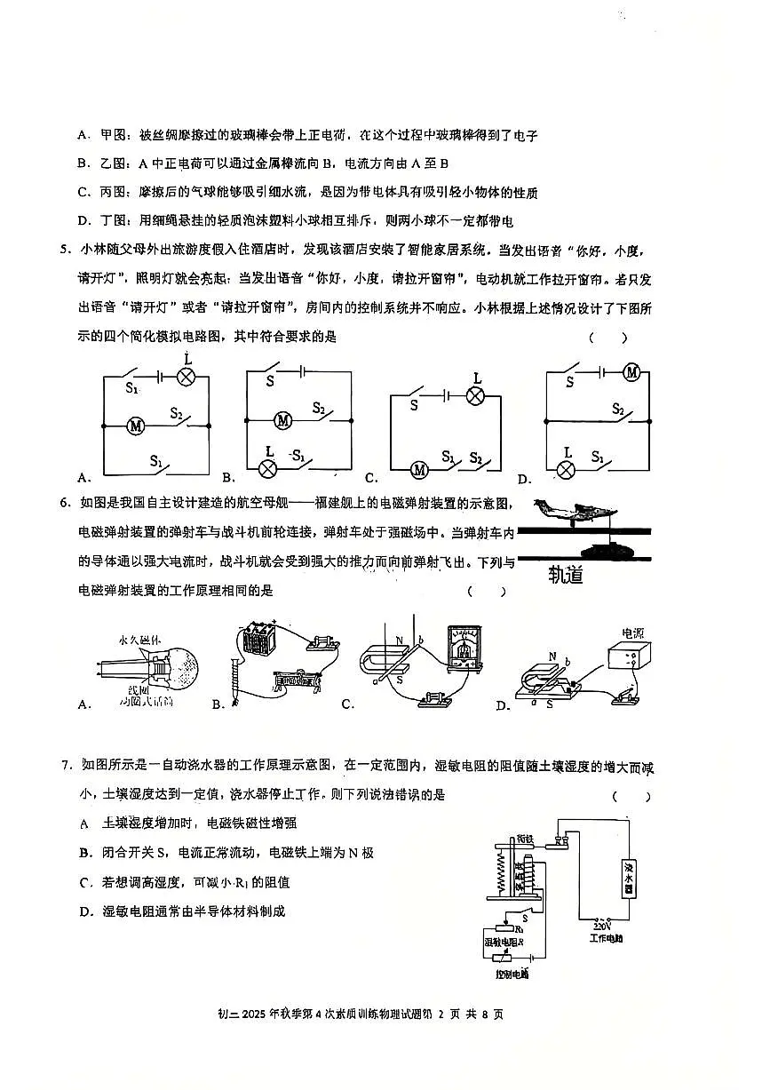 四川省达州市达一中初2025年秋季初三上册期末素质测试物理试题（无答案）第2页