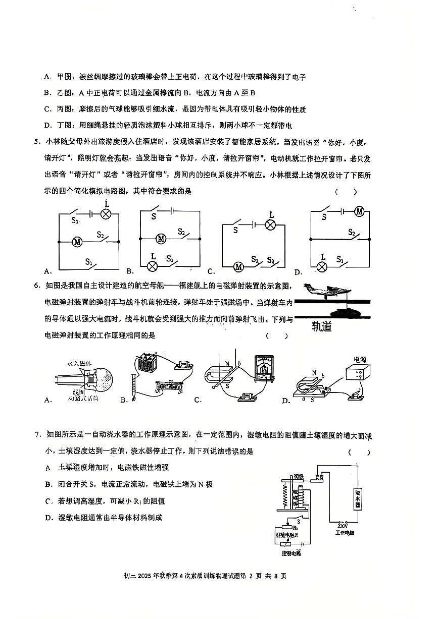 四川省达州市达一中初2025年秋季初三上册期末素质测试物理试题（无答案）第2页