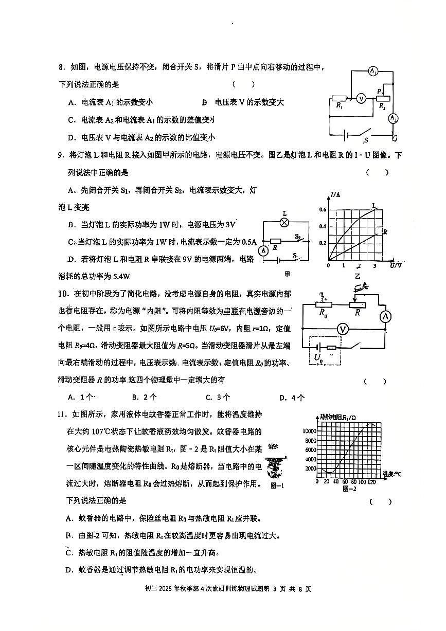 四川省达州市达一中初2025年秋季初三上册期末素质测试物理试题（无答案）第3页