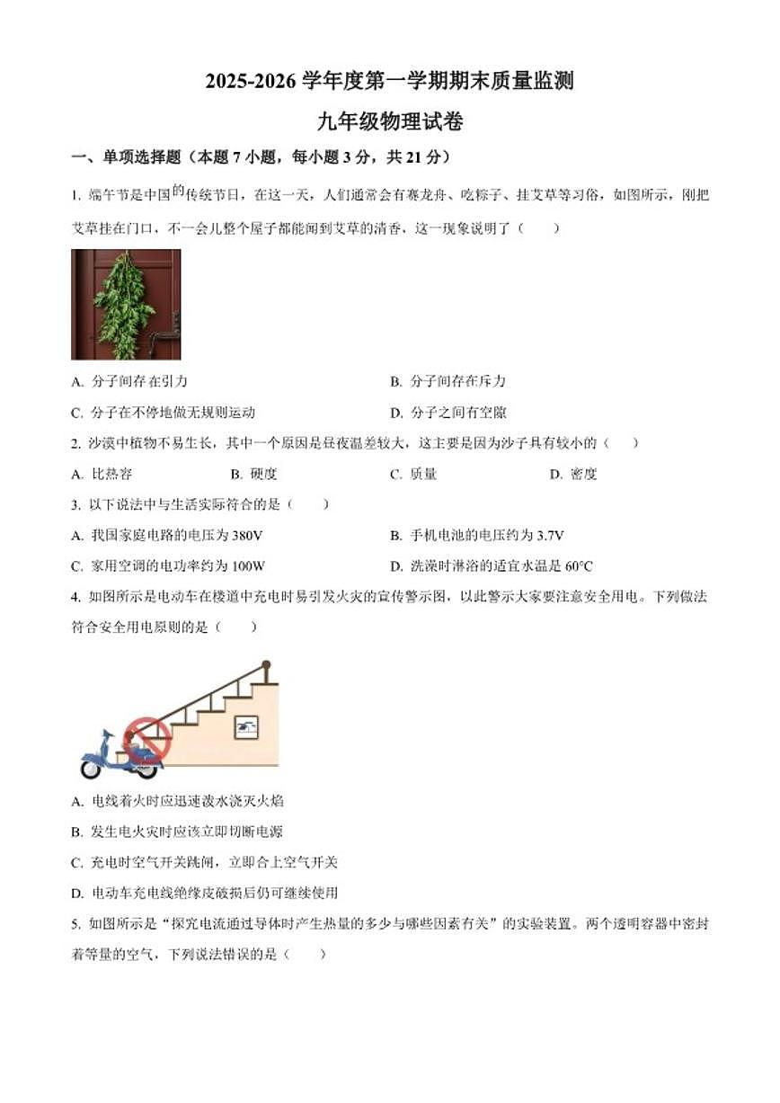 2025-2026学年广东省江门市九年级上学期1月期末物理试题第1页