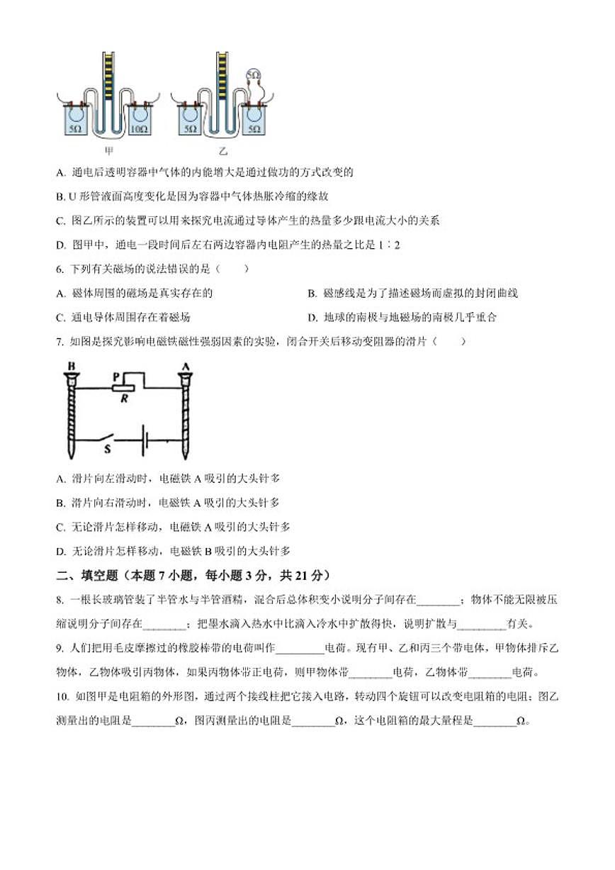 2025-2026学年广东省江门市九年级上学期1月期末物理试题第2页