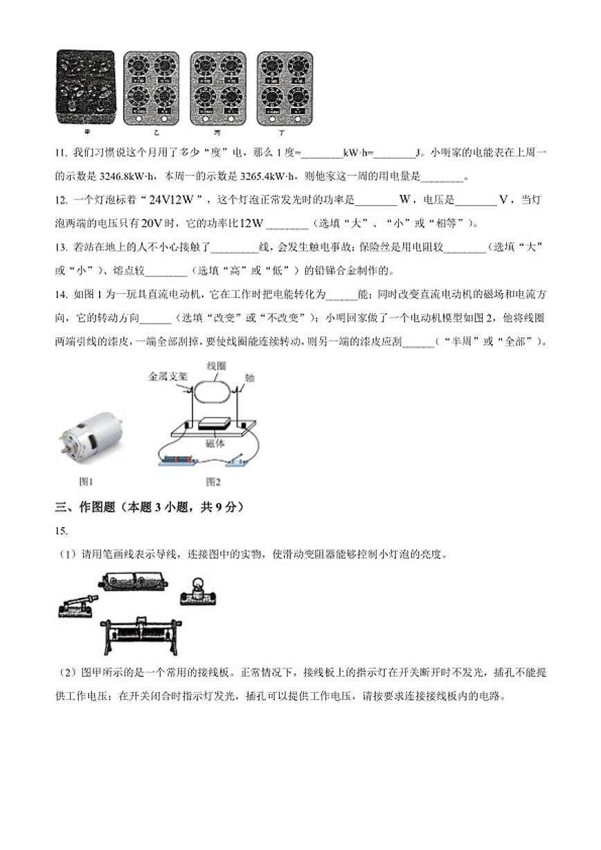 2025-2026学年广东省江门市九年级上学期1月期末物理试题第3页