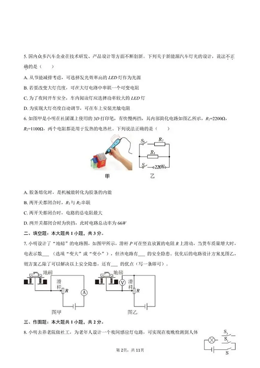2025-2026学年广东省深圳市龙岗区九年级（上）期末物理模拟试卷（含答案）第2页