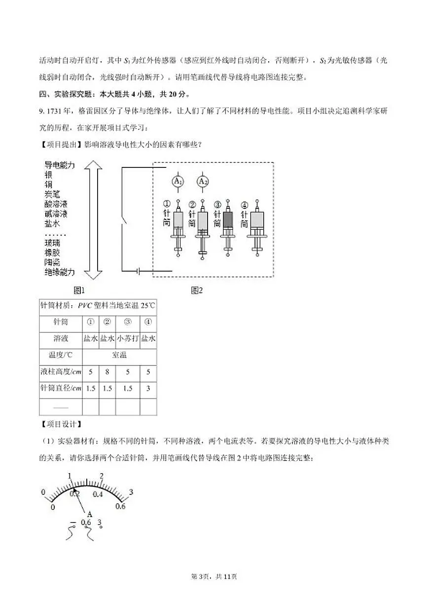 2025-2026学年广东省深圳市龙岗区九年级（上）期末物理模拟试卷（含答案）第3页