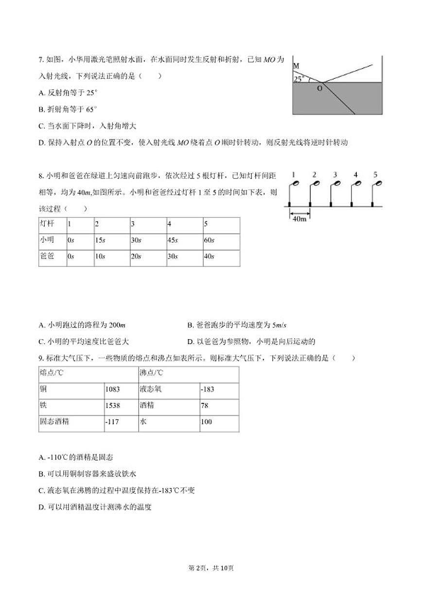 2025-2026学年广东省广州市花都区八年级（上）期末物理试卷（含答案）第2页
