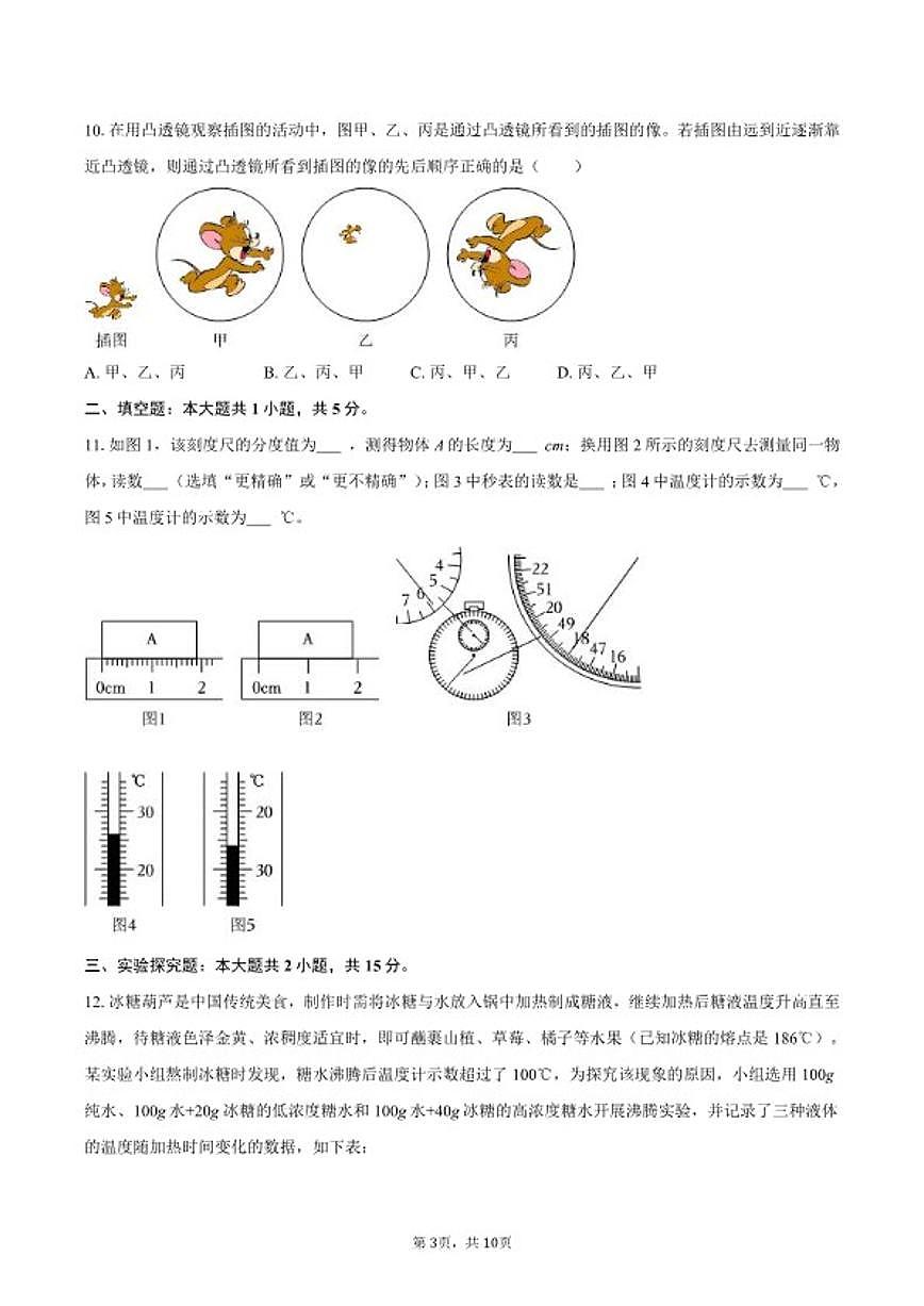 2025-2026学年广东省广州市花都区八年级（上）期末物理试卷（含答案）第3页