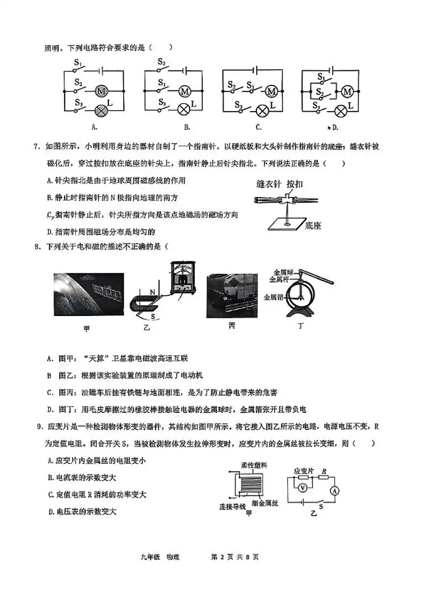 2025-2026学年山西省阳泉市度九年级第一学期期末质量监测物理（卷）试题（含答案）第2页