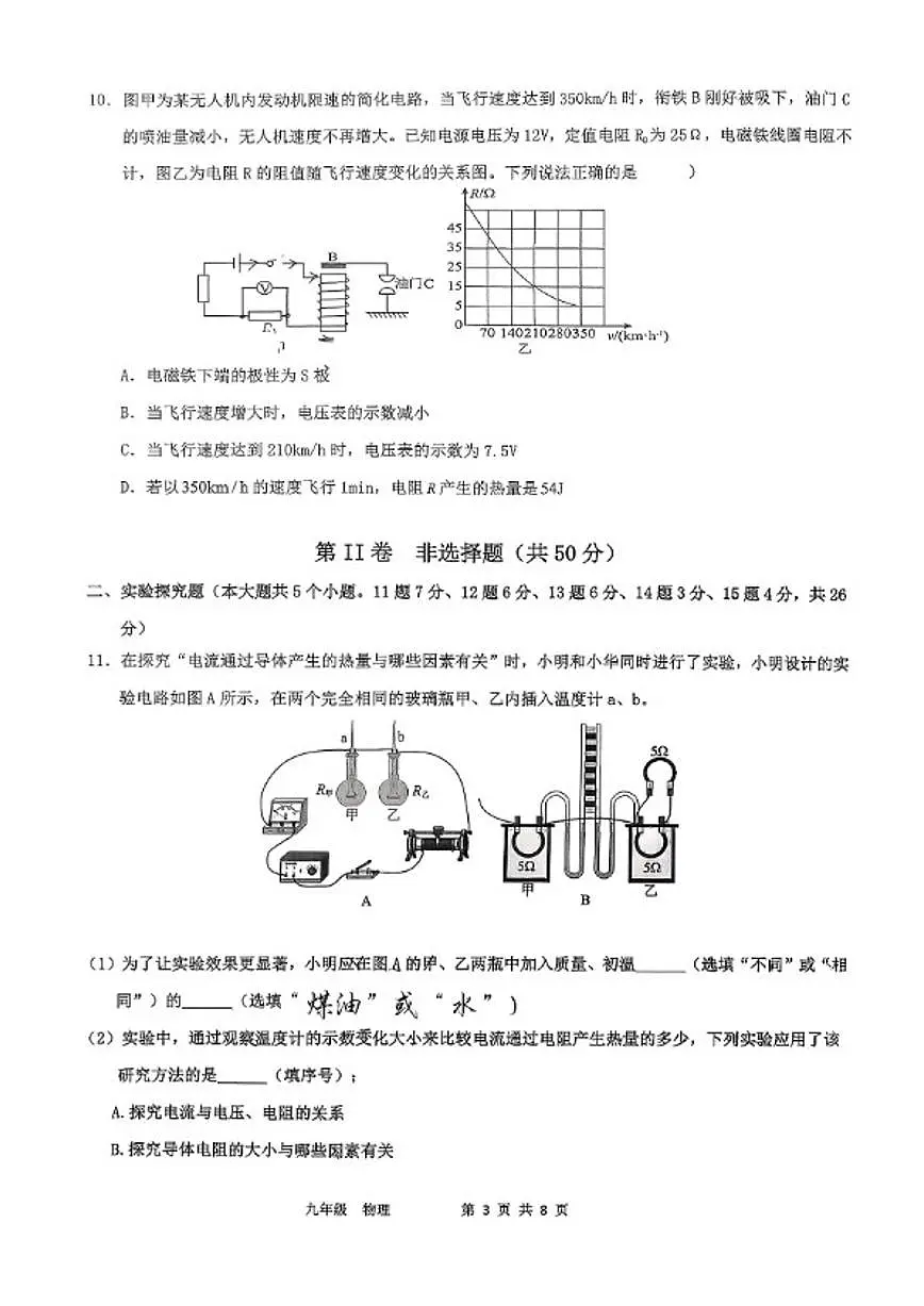 2025-2026学年山西省阳泉市度九年级第一学期期末质量监测物理（卷）试题（含答案）第3页