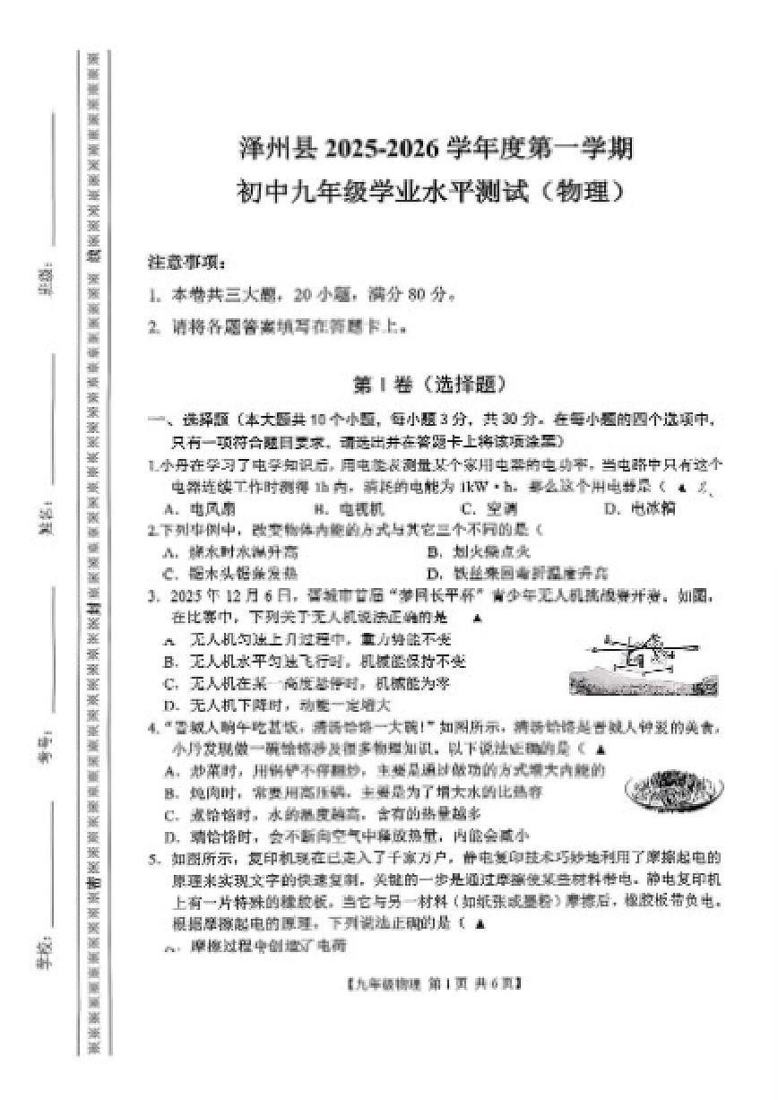 2025-2026学年山西省晋城市泽州县度九年级第一学期期末物理质量监测（含答案）第1页