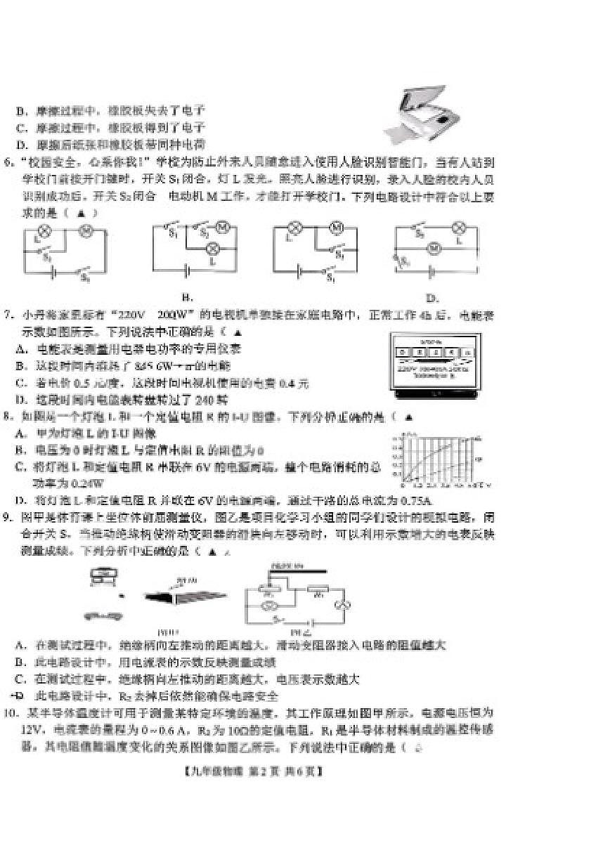 2025-2026学年山西省晋城市泽州县度九年级第一学期期末物理质量监测（含答案）第2页