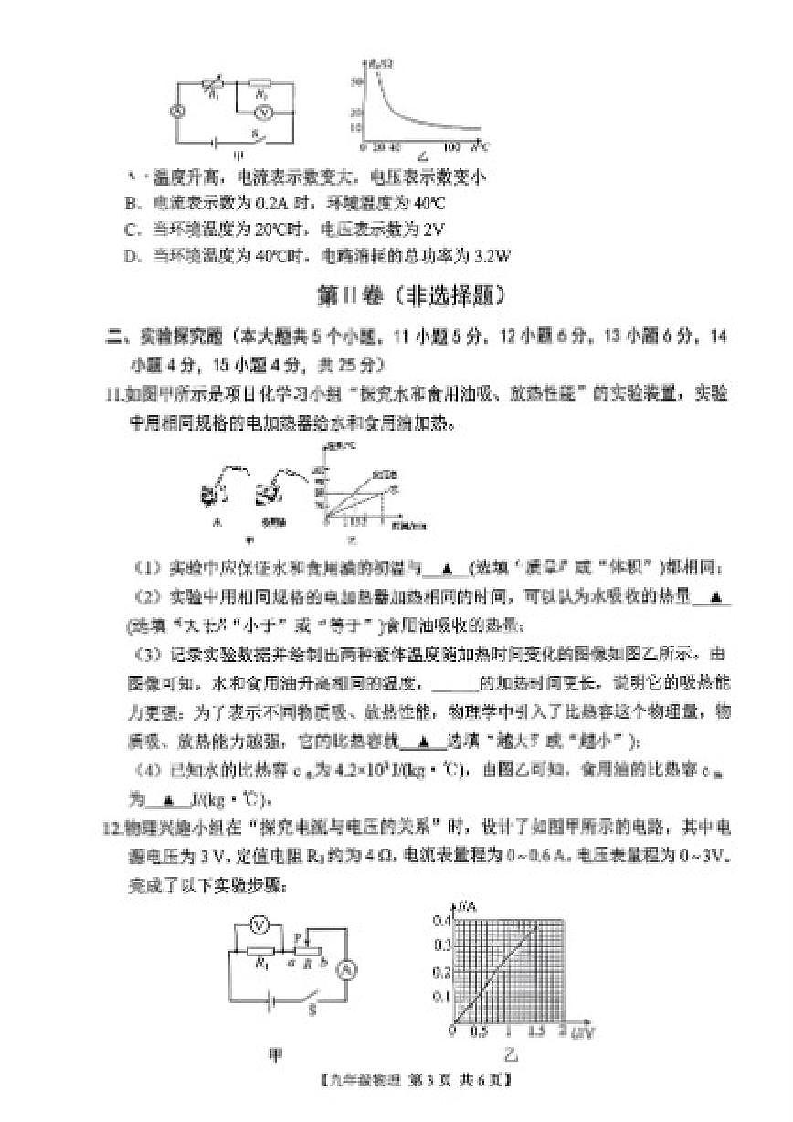 2025-2026学年山西省晋城市泽州县度九年级第一学期期末物理质量监测（含答案）第3页