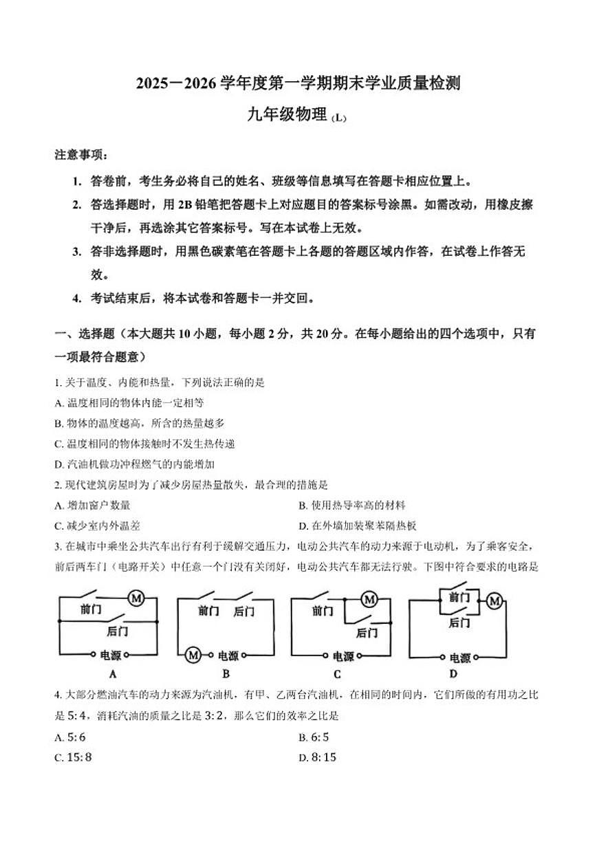 2025-2026学年新疆伊犁上学期期末九年级物理试卷（含答案）第1页