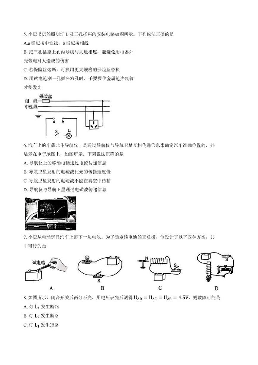 2025-2026学年新疆伊犁上学期期末九年级物理试卷（含答案）第2页