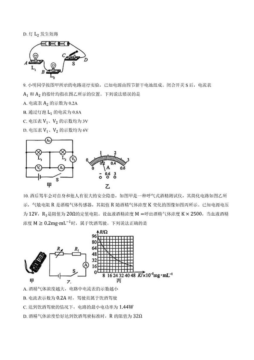 2025-2026学年新疆伊犁上学期期末九年级物理试卷（含答案）第3页