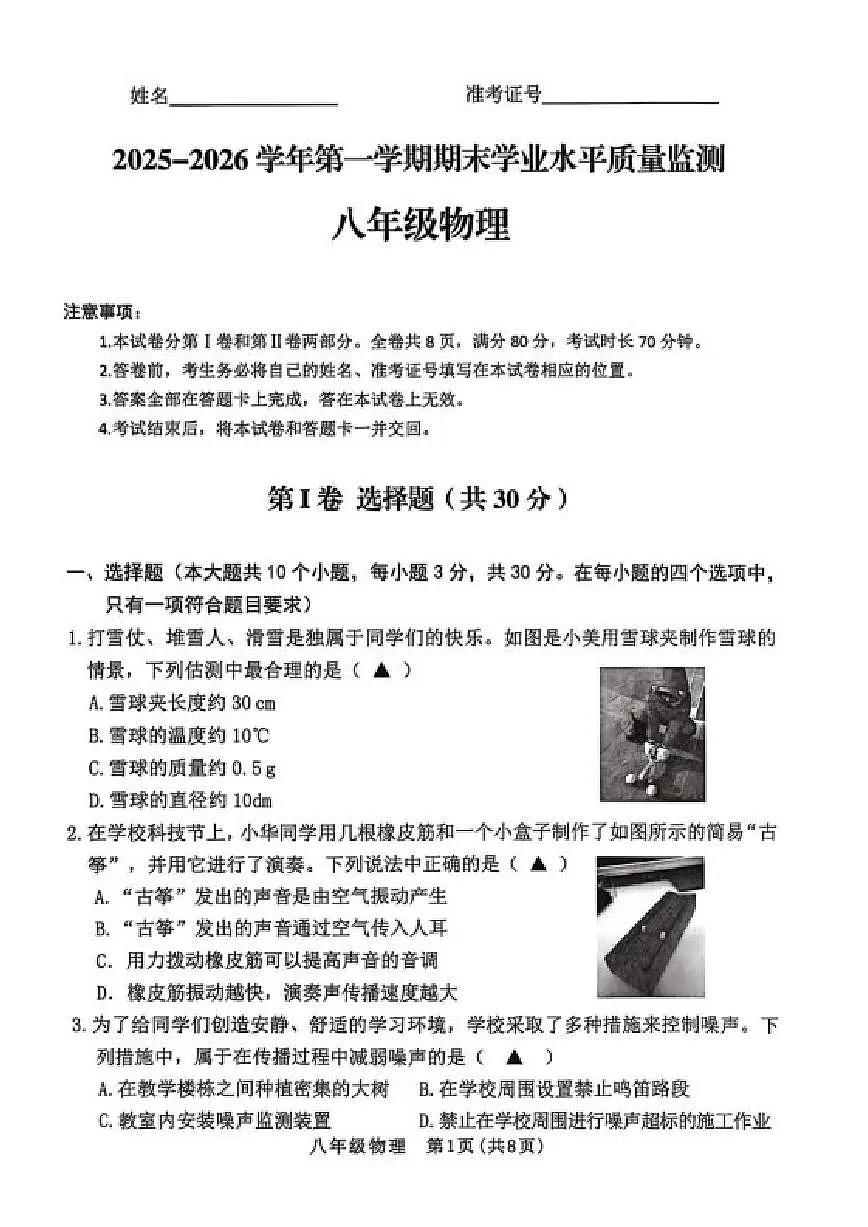 2025-2026学年山西省晋中市左权县第一学期期末学业水平质量监测八年级物理试卷（含答案）第1页