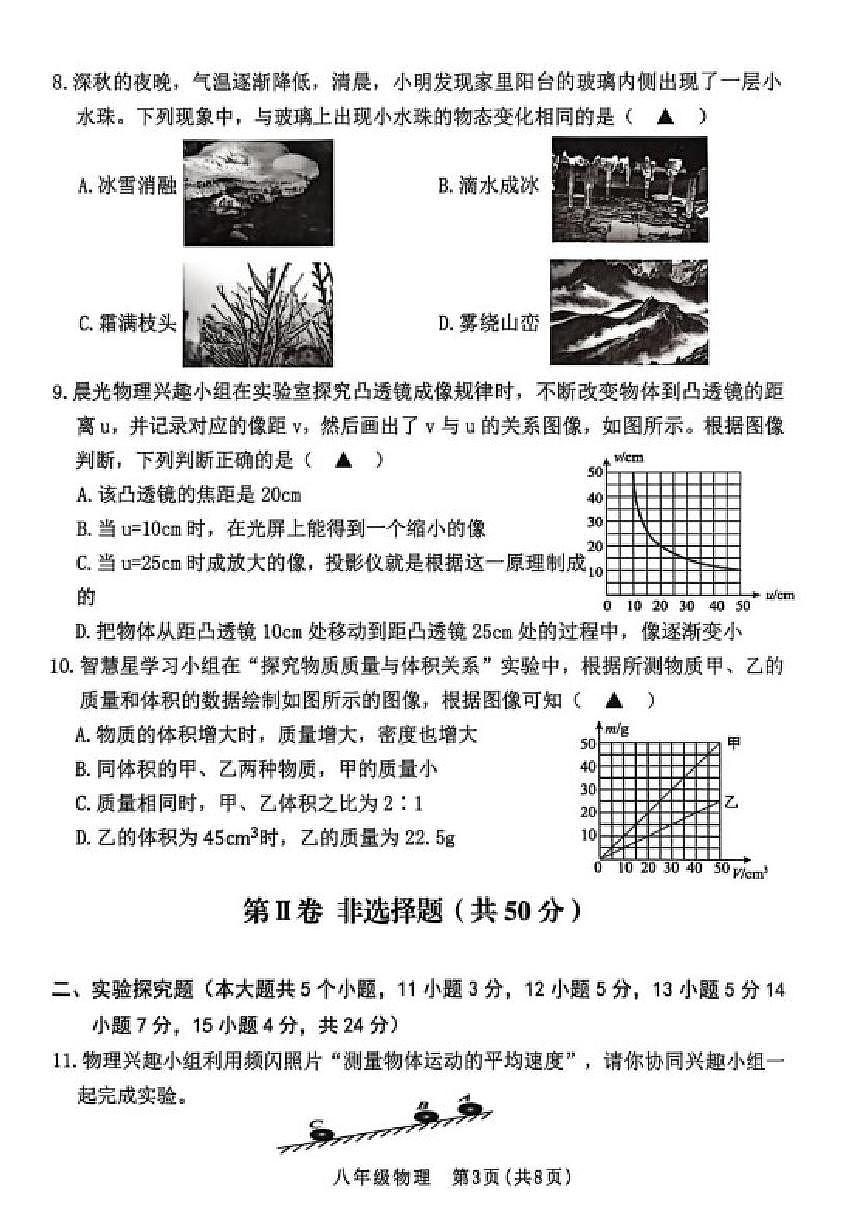 2025-2026学年山西省晋中市左权县第一学期期末学业水平质量监测八年级物理试卷（含答案）第3页