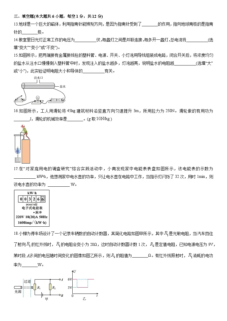 2026年广西柳州市鱼峰区中考一模物理试卷（学生版）第3页