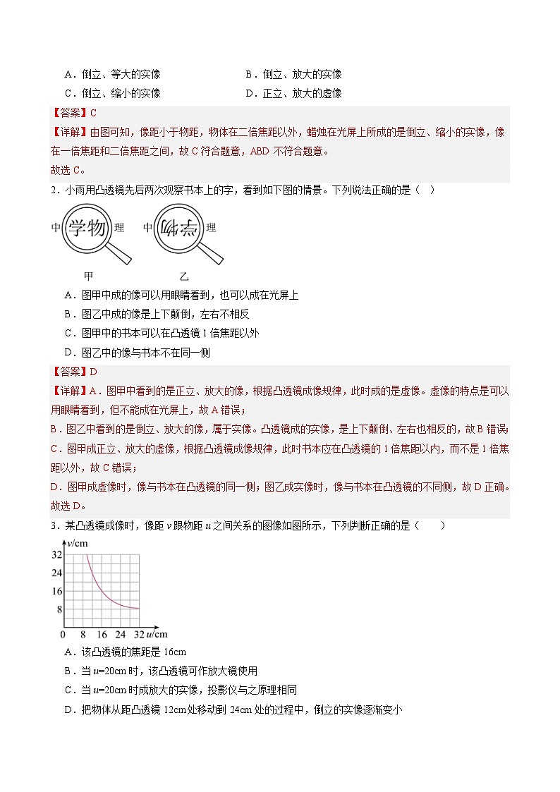 寒假讲义05 凸透镜成像规律及其应用（巩固培优）（解析版）第2页