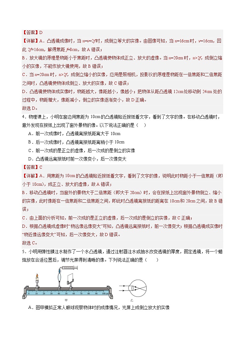 寒假讲义05 凸透镜成像规律及其应用（巩固培优）（解析版）第3页