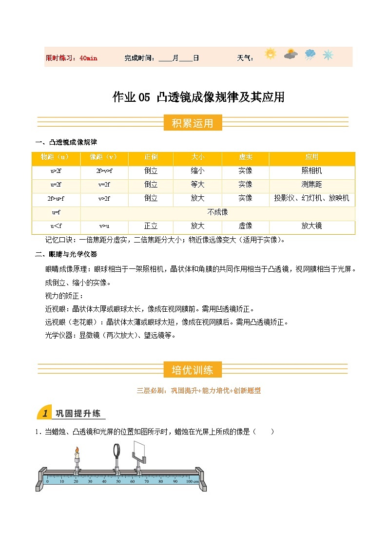 寒假讲义05 凸透镜成像规律及其应用（巩固培优）（原卷版）第1页