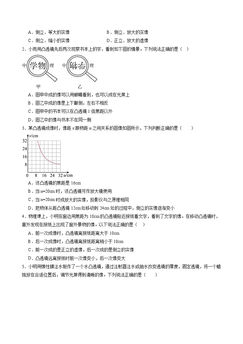 寒假讲义05 凸透镜成像规律及其应用（巩固培优）（原卷版）第2页