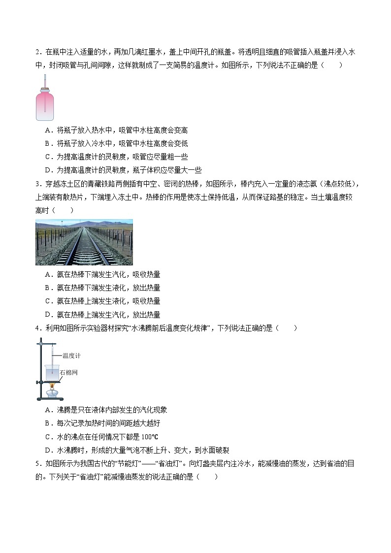 寒假讲义06 温度的测量、汽化和液化（巩固培优）（原卷版）第2页