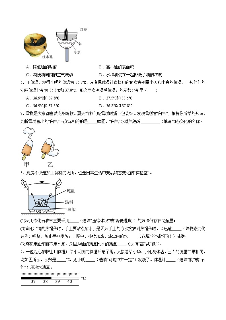 寒假讲义06 温度的测量、汽化和液化（巩固培优）（原卷版）第3页
