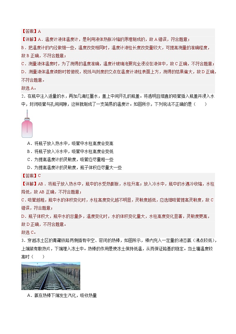 寒假讲义06 温度的测量、汽化和液化（巩固培优）（解析版）第2页