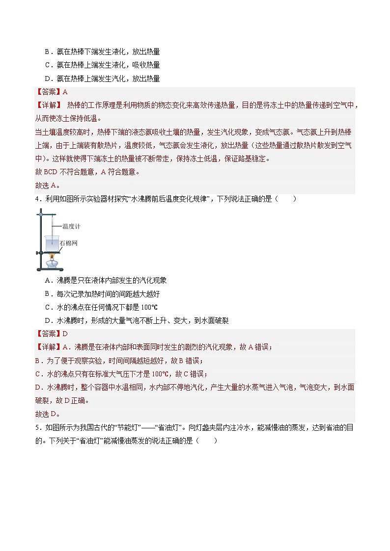 寒假讲义06 温度的测量、汽化和液化（巩固培优）（解析版）第3页