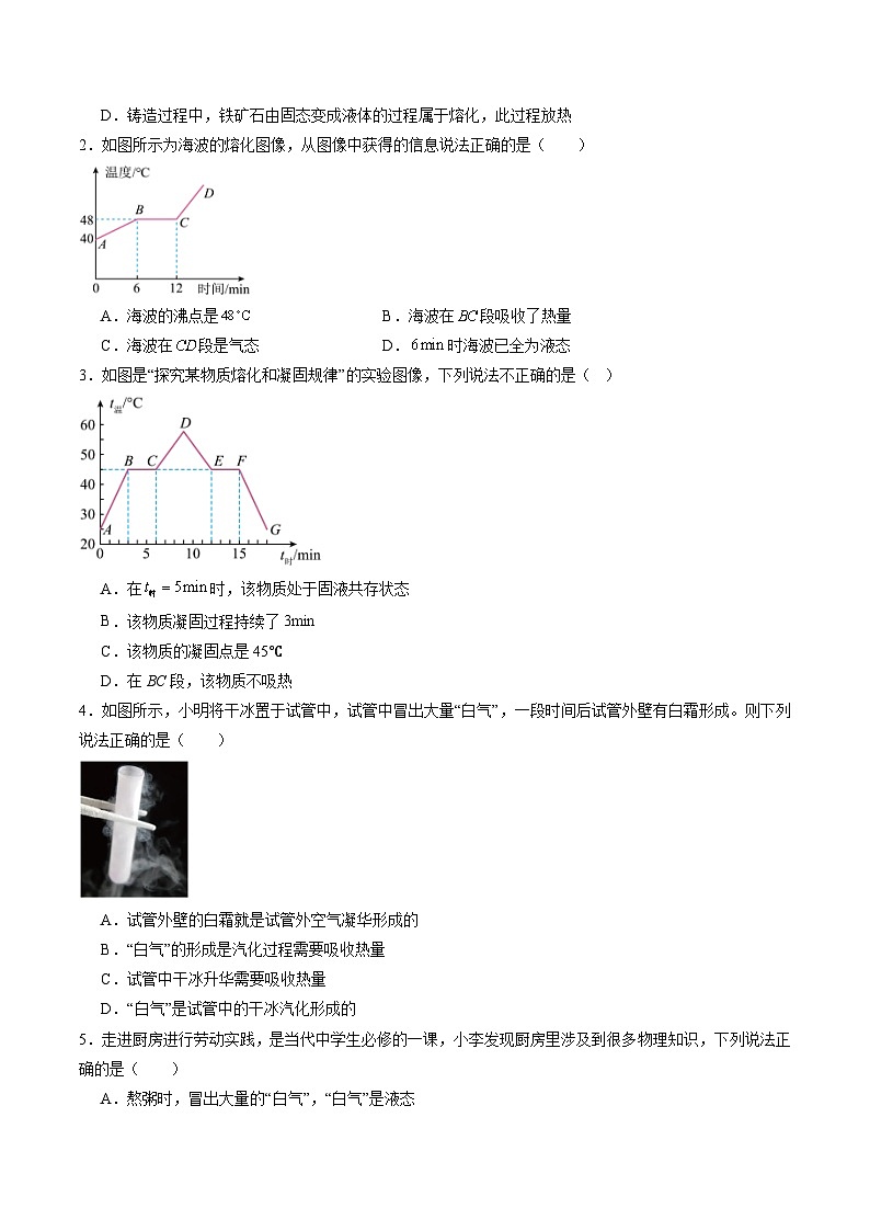 寒假讲义07 熔化和凝固、升华和凝华（巩固培优）（原卷版）第2页