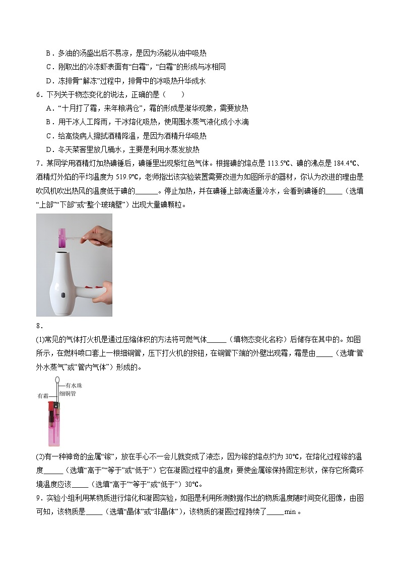 寒假讲义07 熔化和凝固、升华和凝华（巩固培优）（原卷版）第3页
